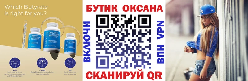 гидра ТОР  Балашиха  Бутират BDO 33% 